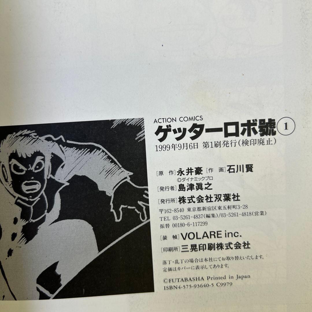 ゲッターロボ・サーガ 全巻 ／ アーク・GENERATION・アンソロジー付き