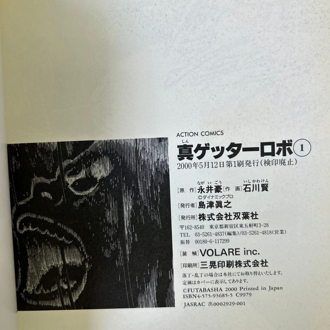 ゲッターロボ・サーガ 全巻 ／ アーク・GENERATION・アンソロジー付き