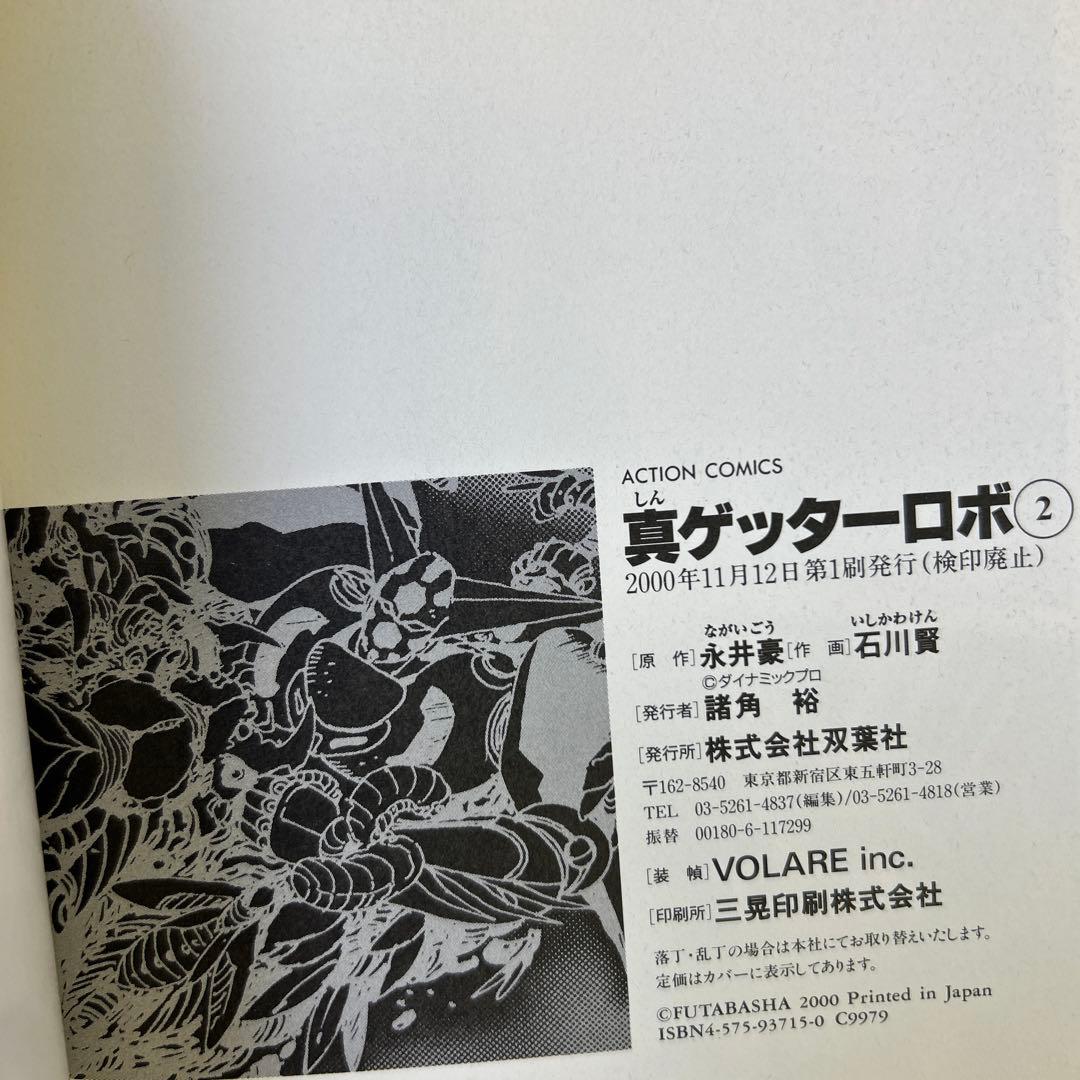 ゲッターロボ・サーガ 全巻 ／ アーク・GENERATION・アンソロジー付き