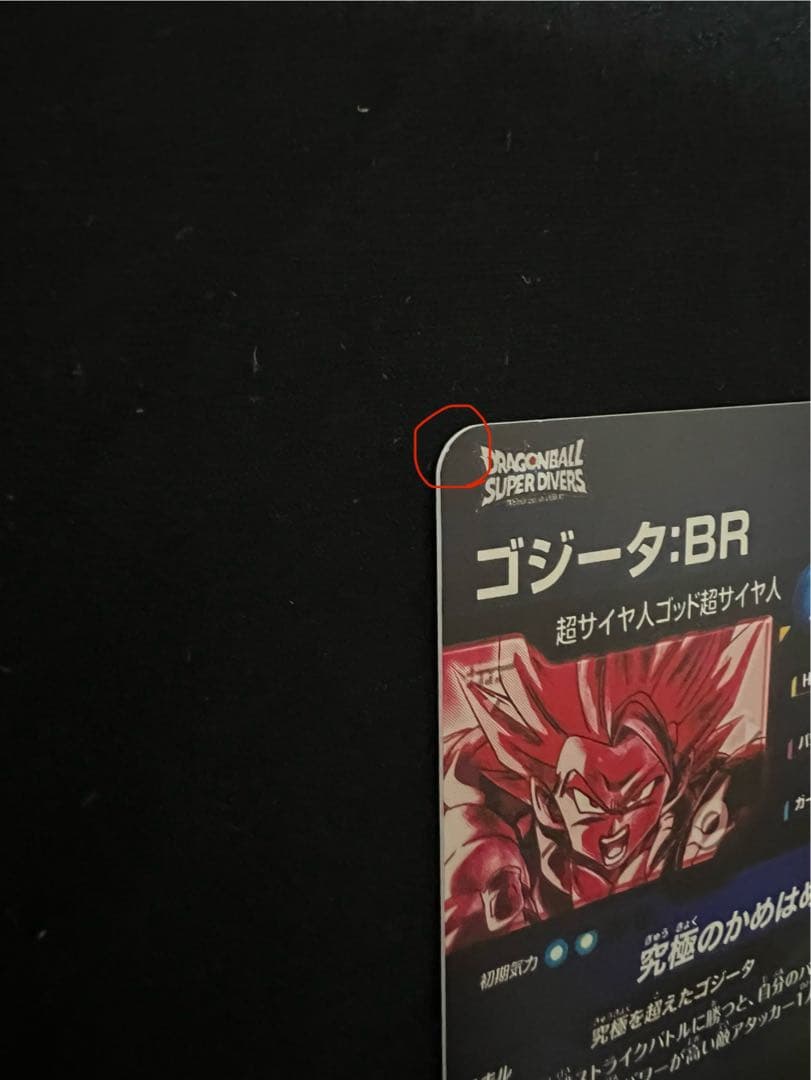 ゴジータ BR SDV7-SEC2 パラレル