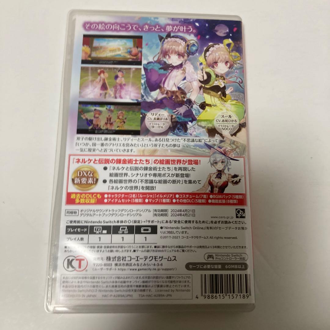 アトリエ　不思議シリーズswitch版　4本セット