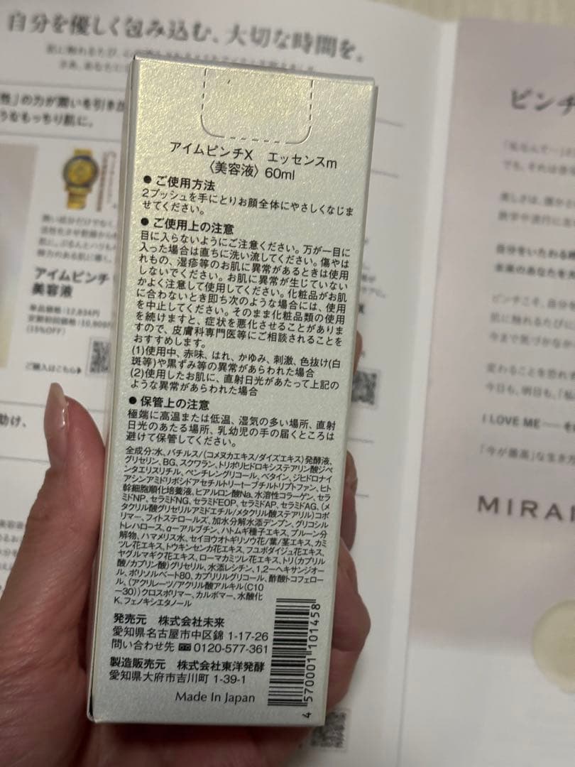 I’m PINCH X 美容液(60ml)