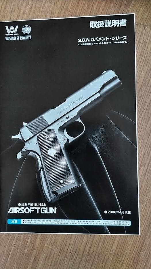 ゲッタウェイモデル WA ウェスタンアームズ コルト M1911