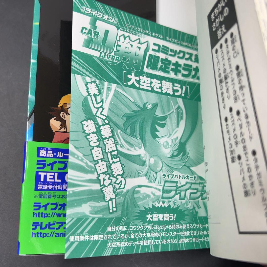 【初版】ライブオンCARDLIVER翔 5巻セット カード付き 未開封 ブンブン