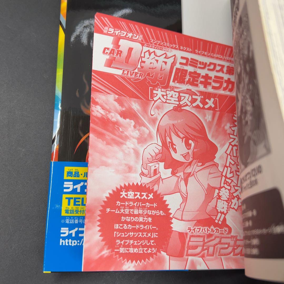【初版】ライブオンCARDLIVER翔 5巻セット カード付き 未開封 ブンブン