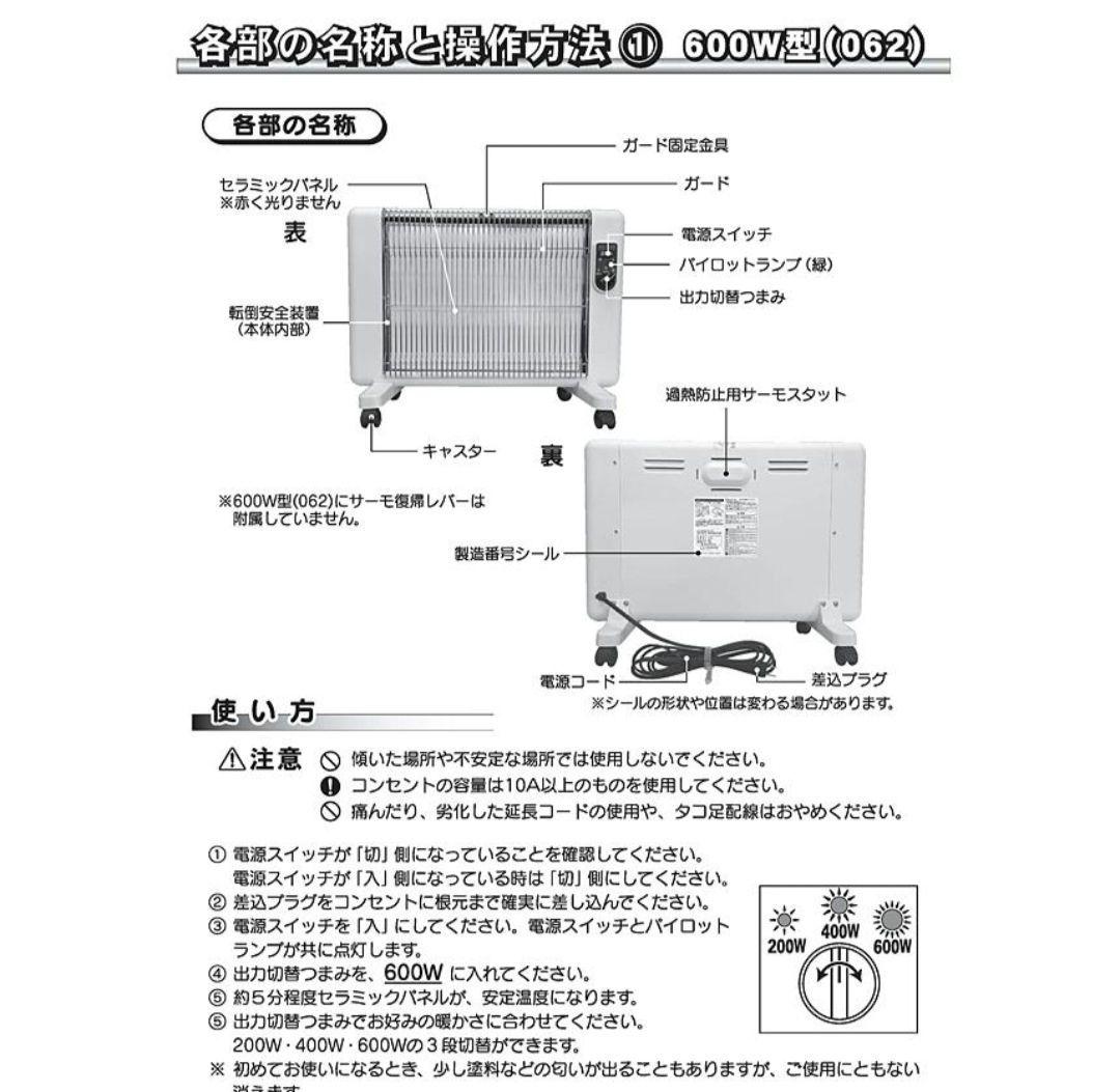 新品・未使用　サンラメラ 600w 遠赤外線　パネルヒーター