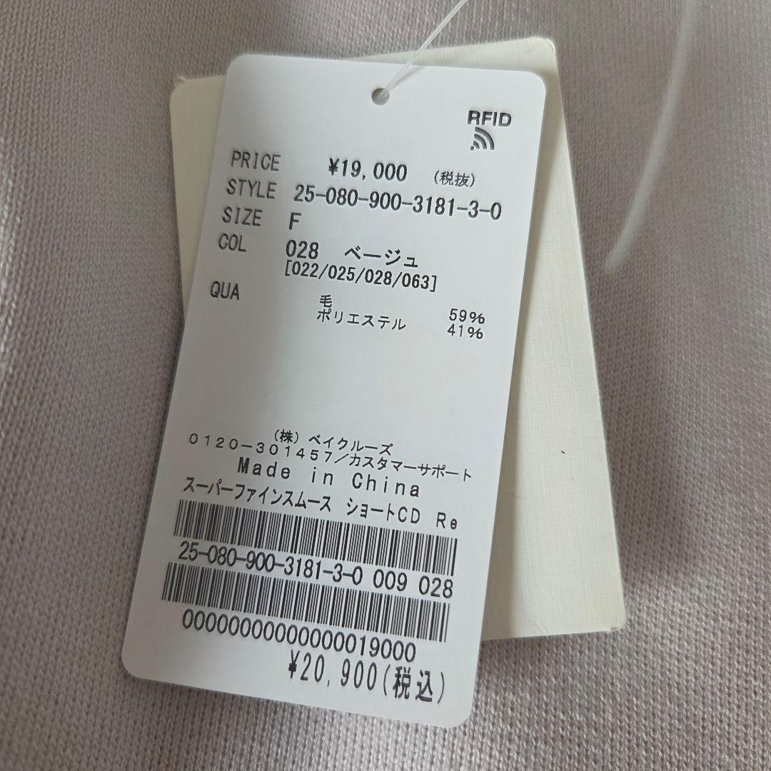 《追加4》スーパーファインスムースショートカーディガン