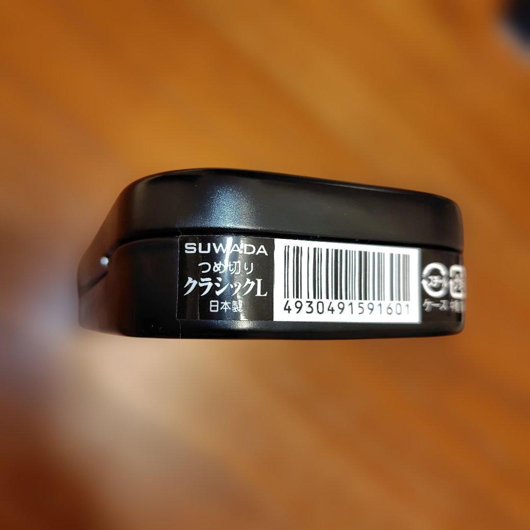 SUWADA ステンレス製爪切り ケース付　クラシックＬ　新品未使用　値下げ不可