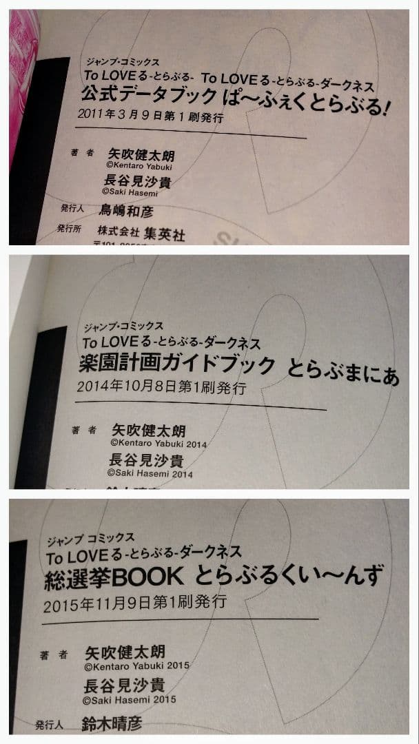 中古本　To LOVEる―とらぶる―ダークネス 18巻・ガイドブック・フィギュア