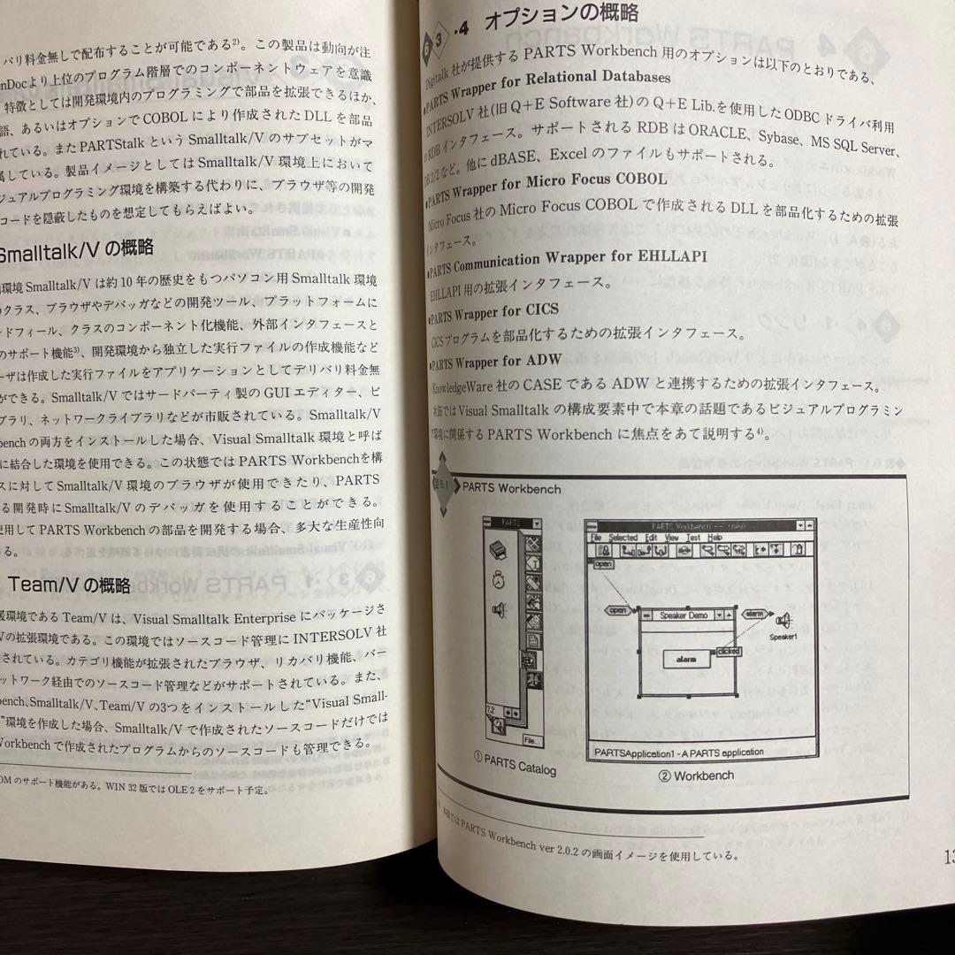 オブジェクト指向ビジュアル開発ツール