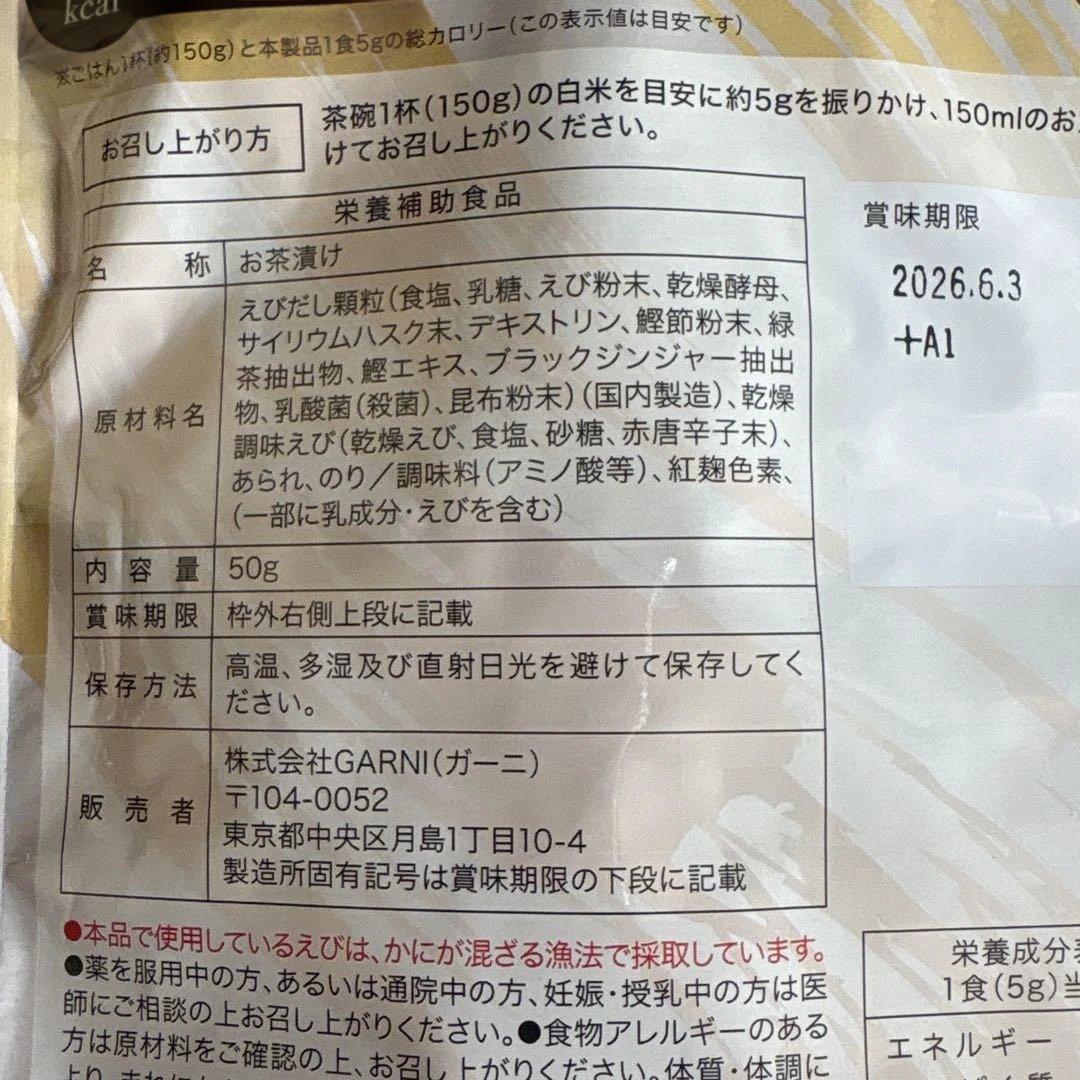 プレミアム酵素茶漬け 50g‪✕‬4袋