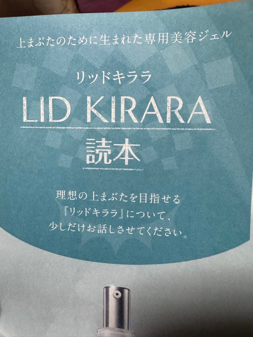 値下不可！LID KIRARA 3本セット 美容ジェル(購入金額¥14,500)