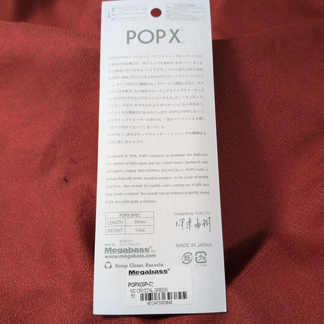 メガバス ポップx㊲ 25th極 NCフルセット popx ポップエックス 限定