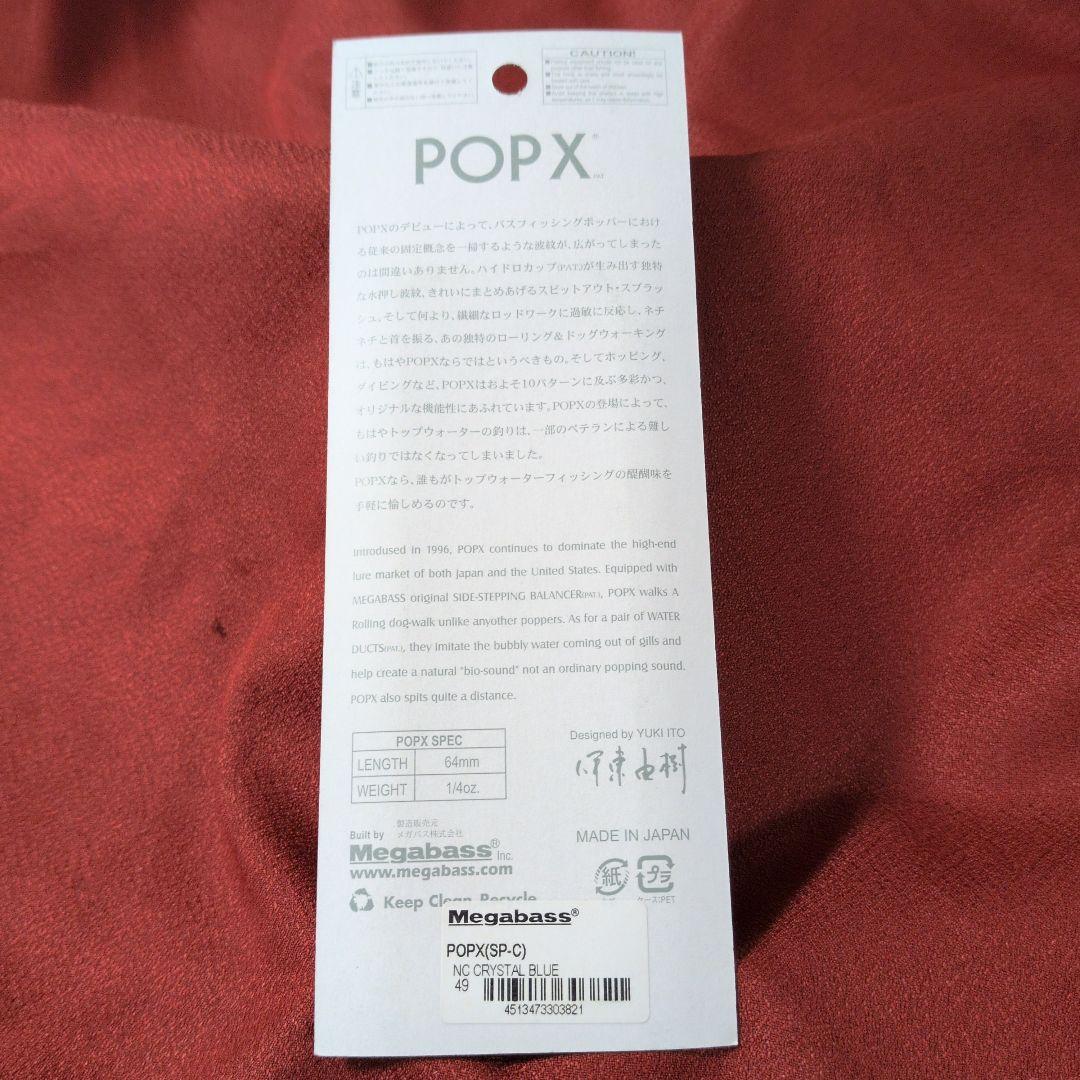 メガバス ポップx㊲ 25th極 NCフルセット popx ポップエックス 限定