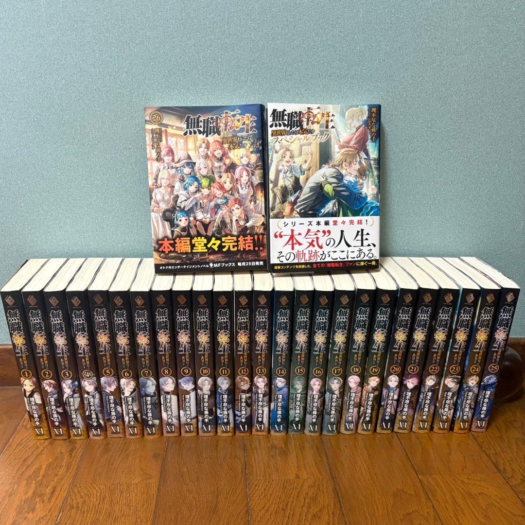 無職転生 全巻セット1-26巻+スペシャルブック