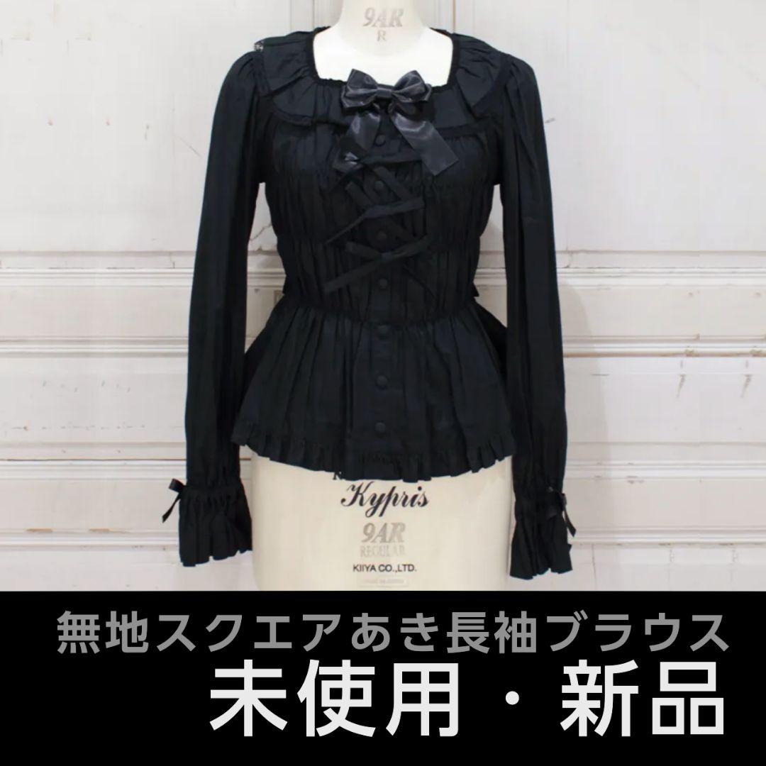 メタモルフォーゼ 無地スクエアあき長袖ブラウス ブラック 通常サイズ