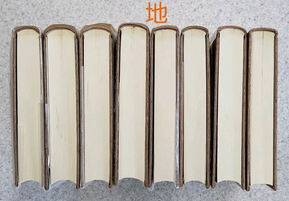 『信國淳選集』　全8冊揃　柏樹社