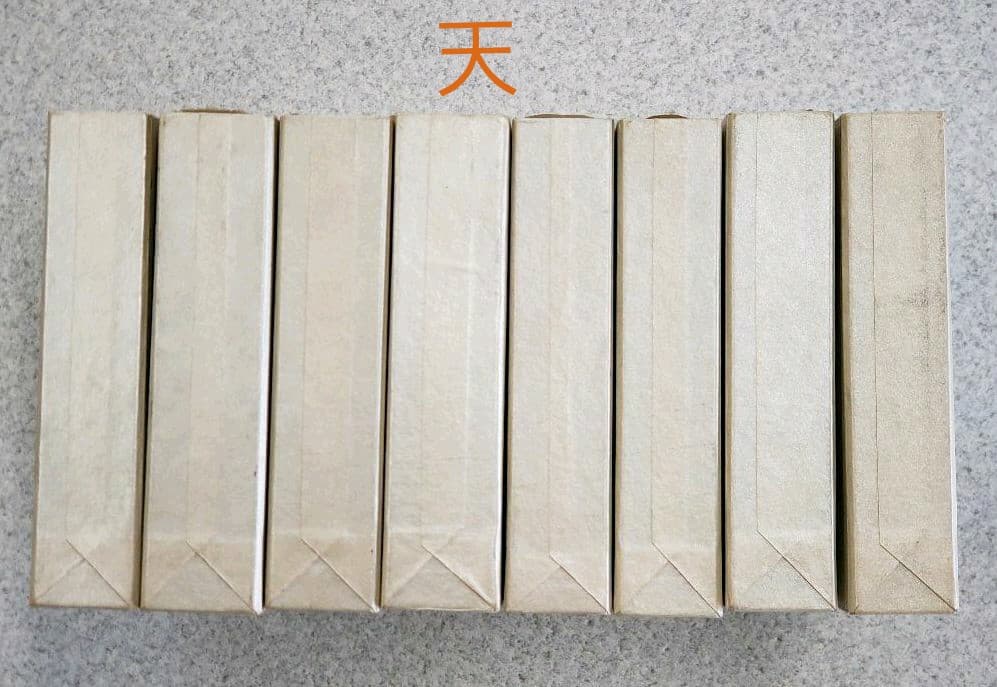 『信國淳選集』　全8冊揃　柏樹社