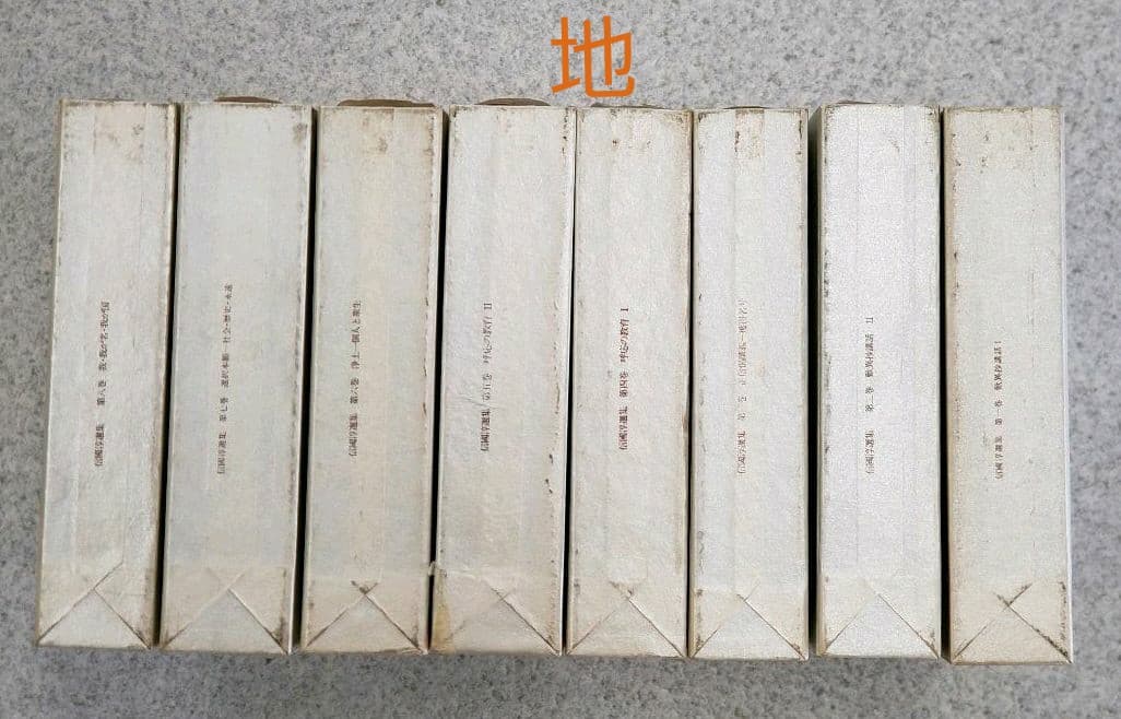 『信國淳選集』　全8冊揃　柏樹社