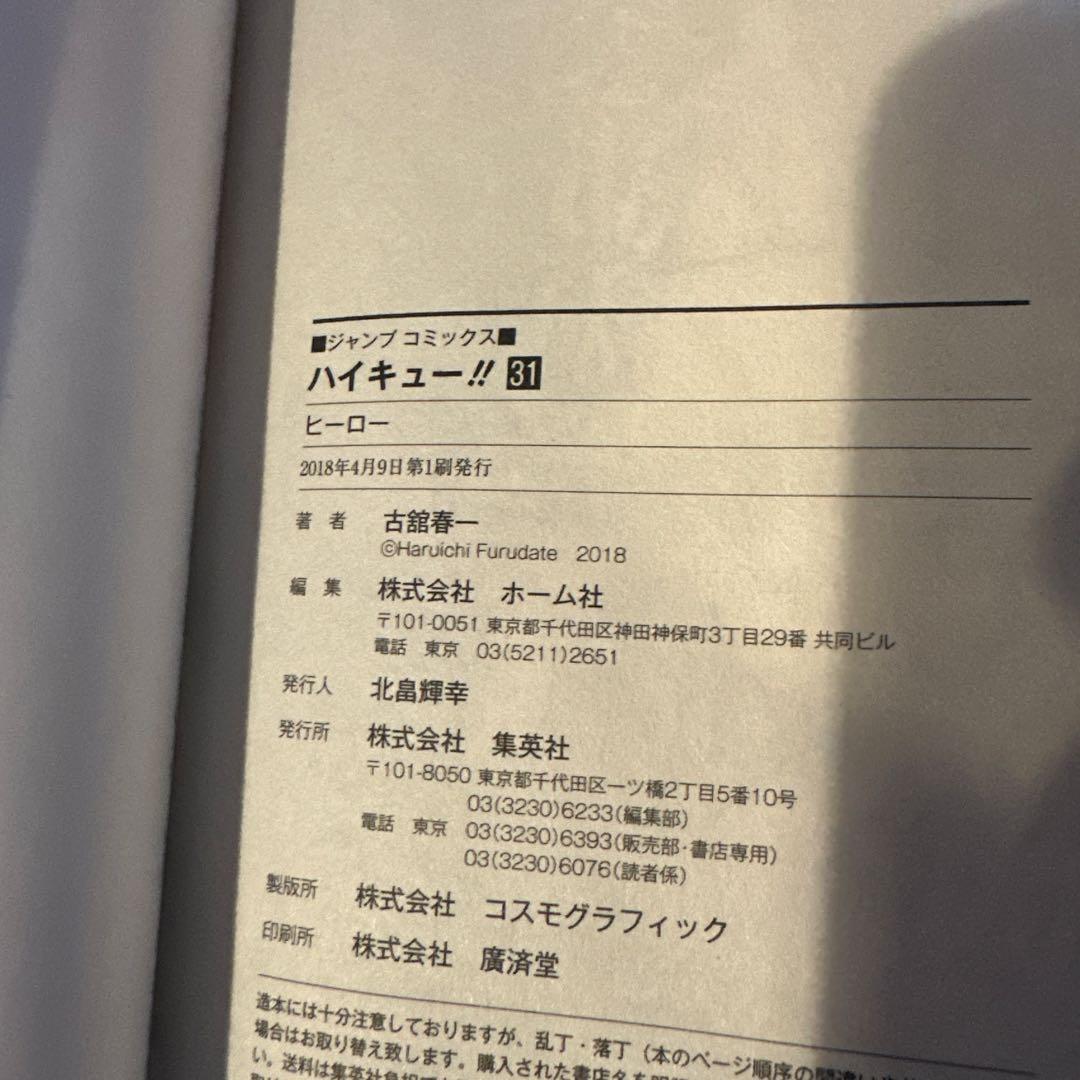 ハイキュー!! 31巻 10冊収納BOX付き　11巻〜31巻初版帯付き