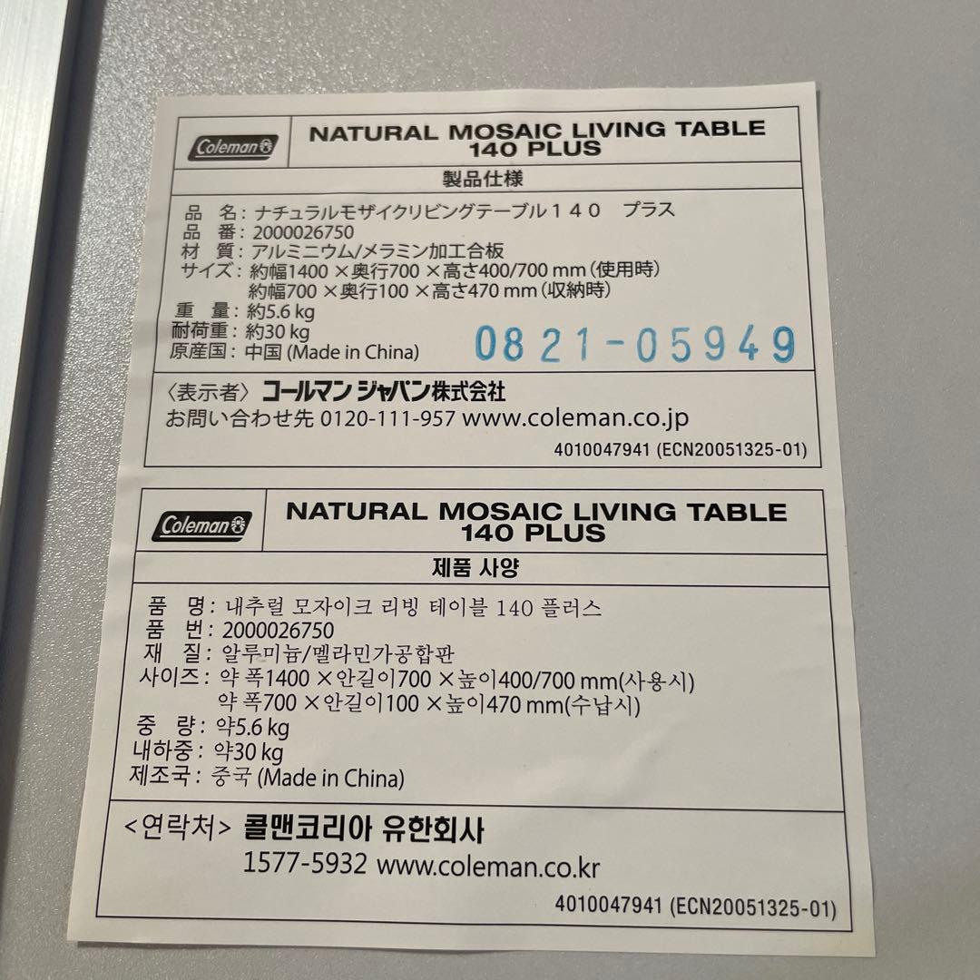 渡*男様 Coleman】ナチュラルモザイク リビングテーブル 140 プラス