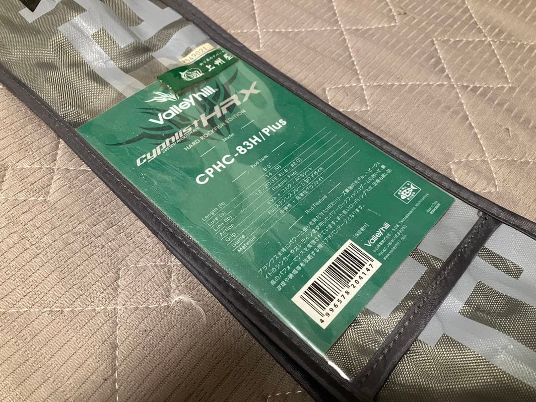 【送料込】サイファリストHRX 83H/Plus