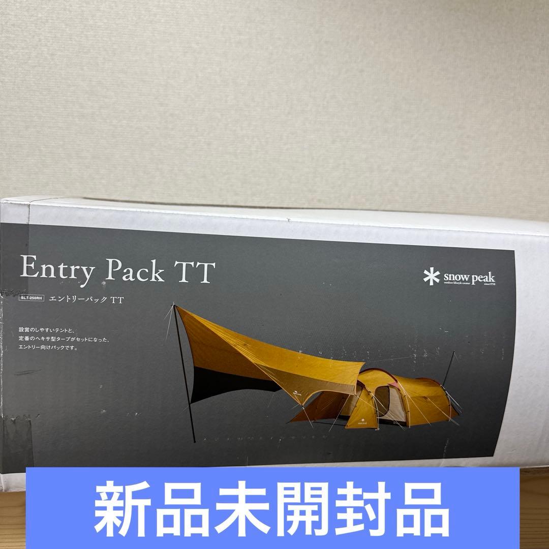 新品未開封品  peak エントリーパックTT テント