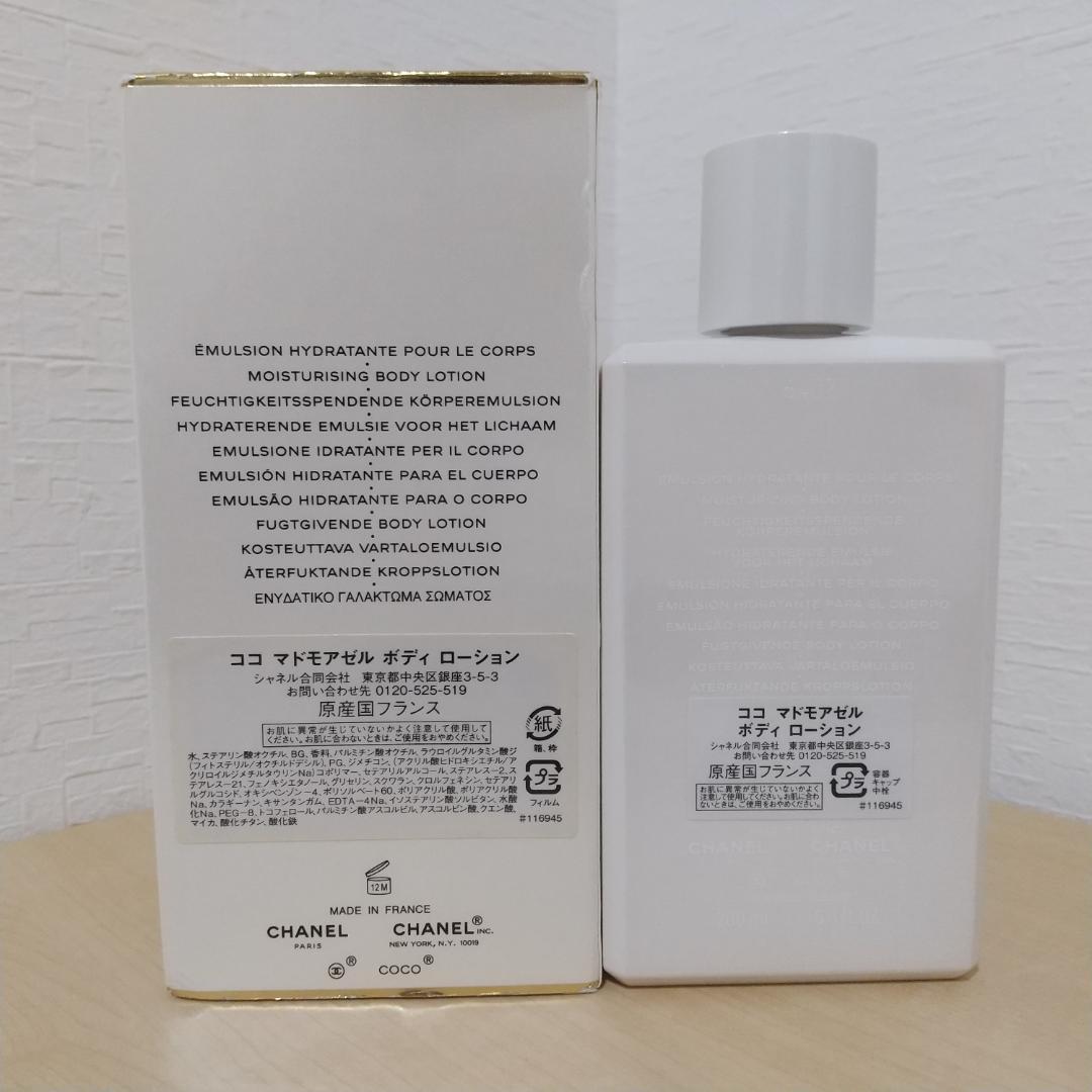 シャネル ココ マドモアゼル ボディローション