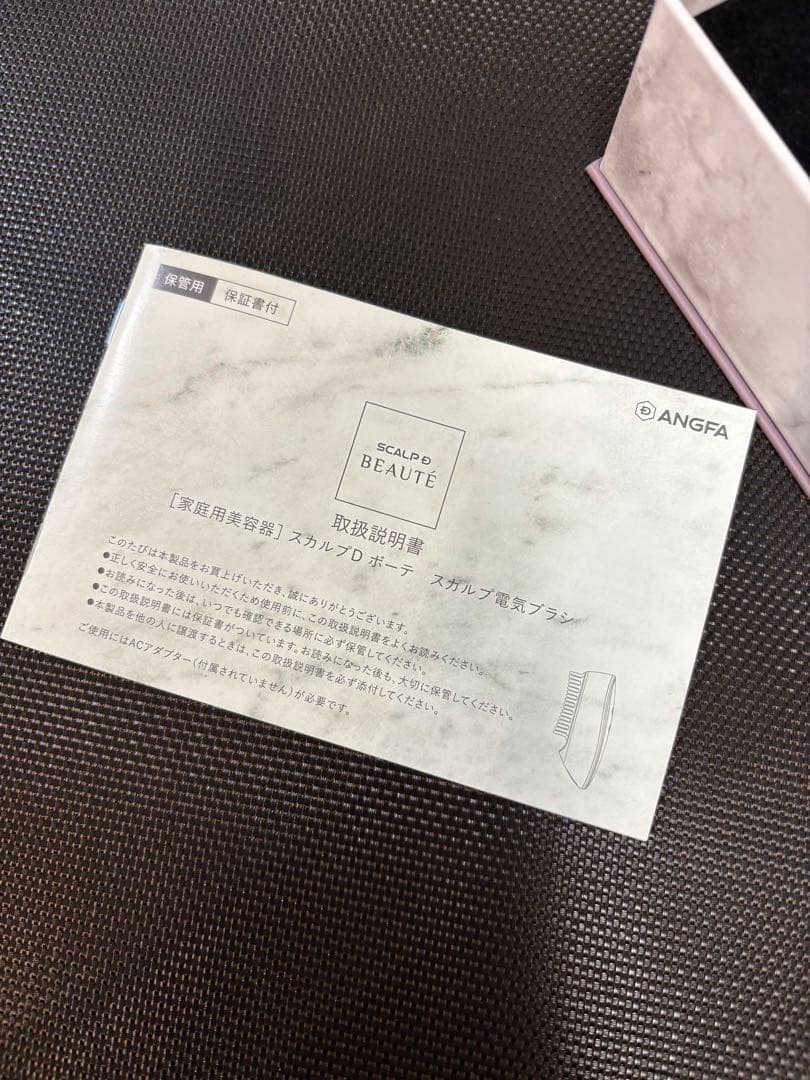 ANGFA スカルプDボーテ　電気ブラシ