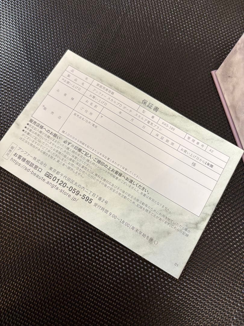 ANGFA スカルプDボーテ　電気ブラシ