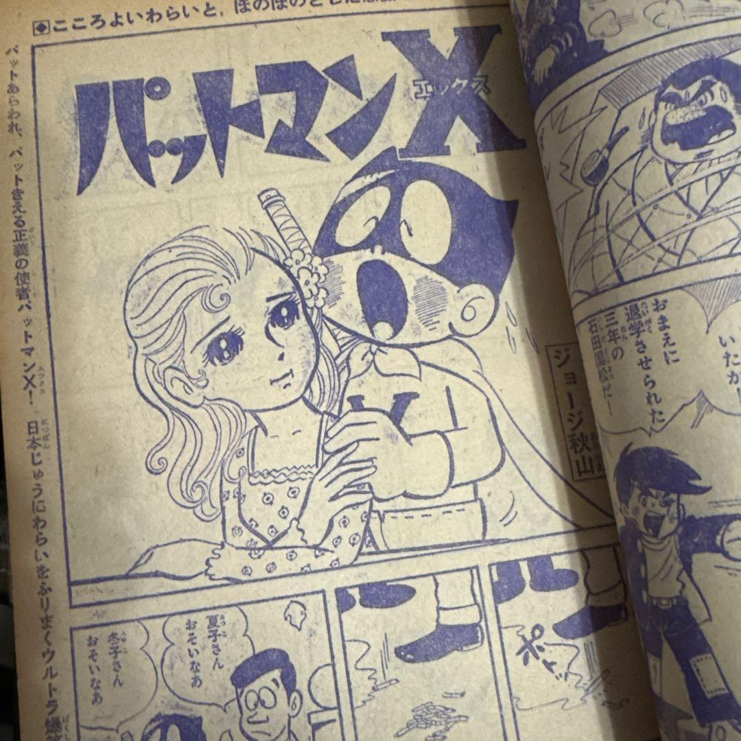週刊少年マガジン　1967年 41号