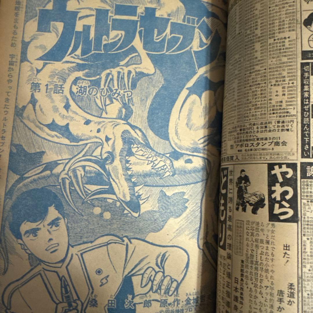 週刊少年マガジン　1967年 41号