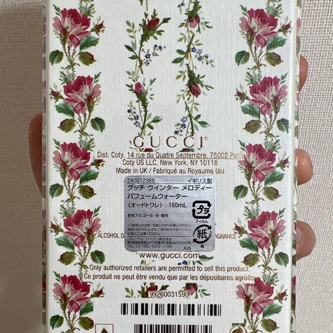 ‼️GUCCI ‼️ ウィンター メロディーパヒュームウォーター 150ml
