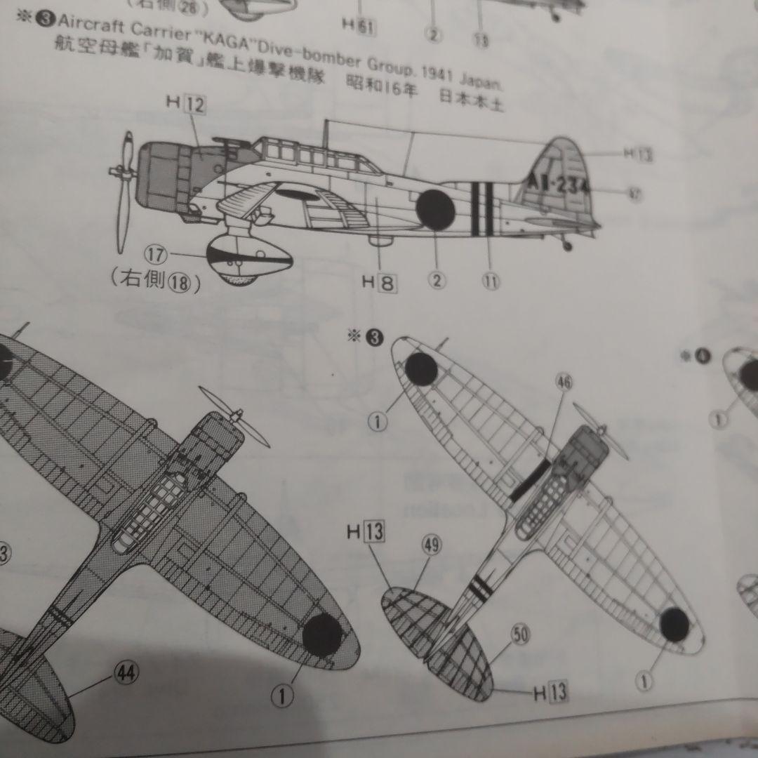 飛行機 プラモデル 1/72 日本海軍真珠湾攻撃隊 セット