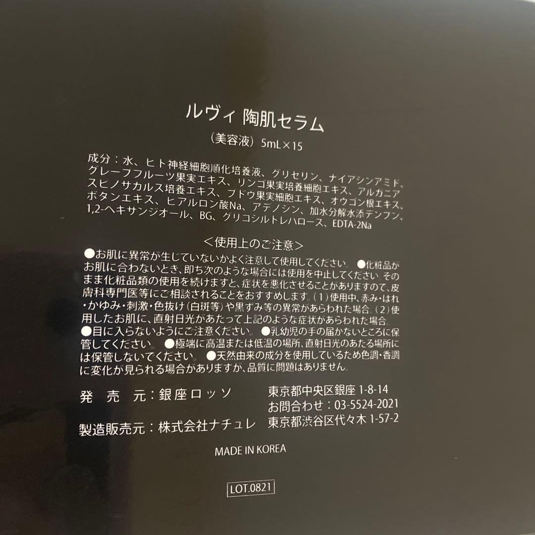 ルヴィ陶肌セラム 5mL x 10本