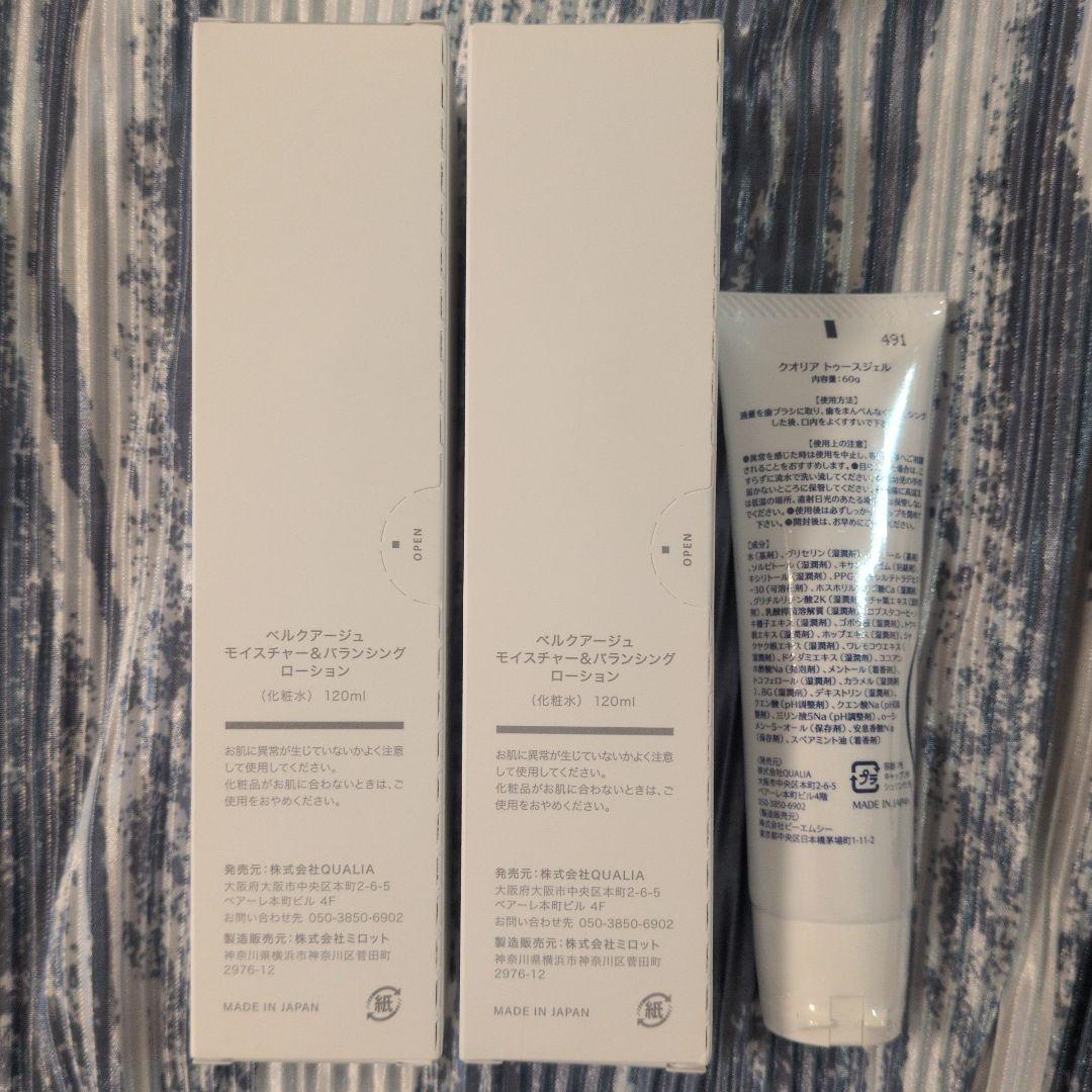 新品★QUALIA モイスチャー＆バランシングローション2本セット