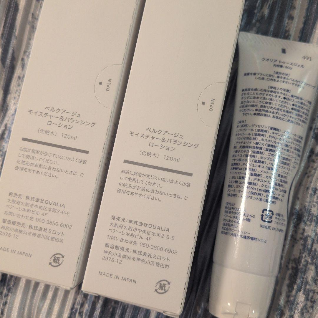 新品★QUALIA モイスチャー＆バランシングローション2本セット