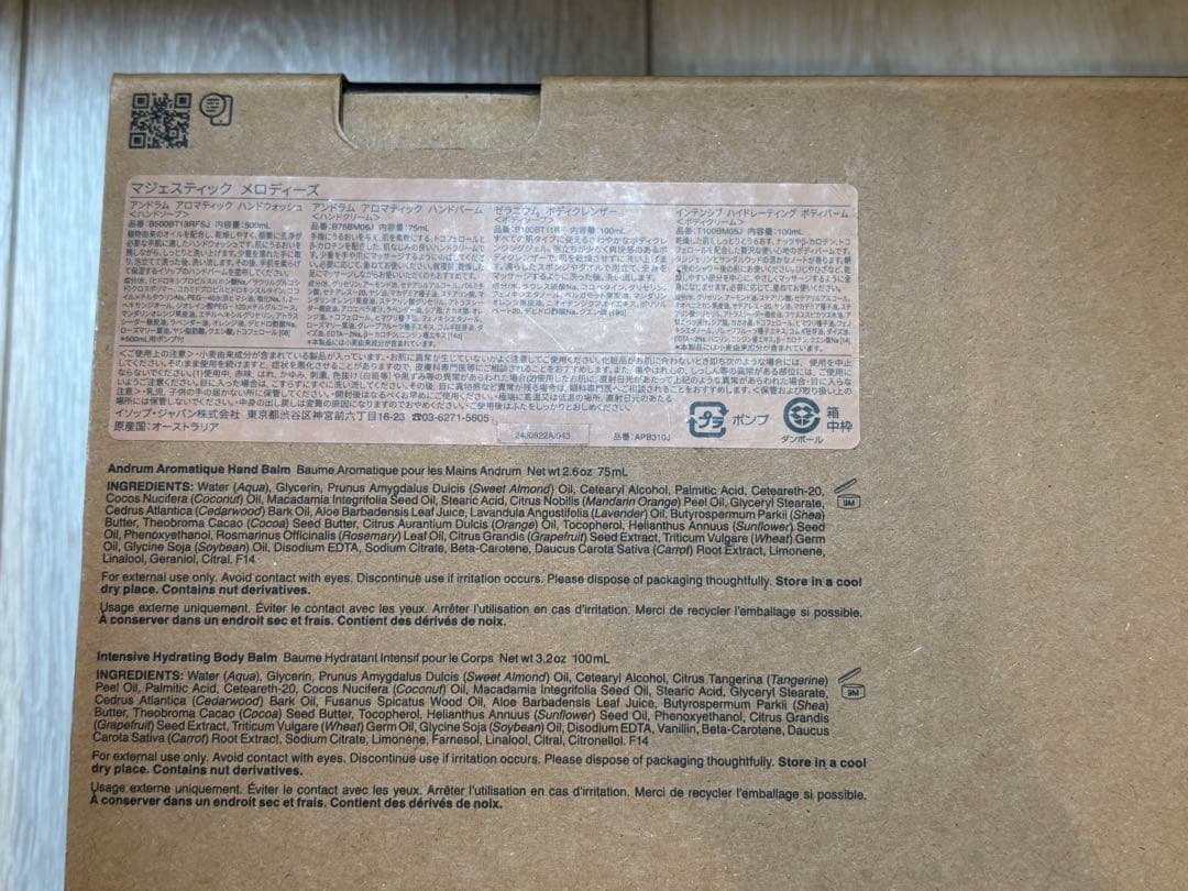 Aesop マジェスティック メロディーズ4点セット/新品未使用（サンプル無料）