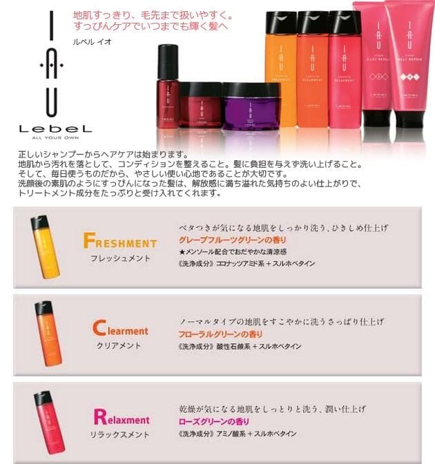 ルベル イオ リラックスメント メルトリペア 1000ml セット 新品未使用。