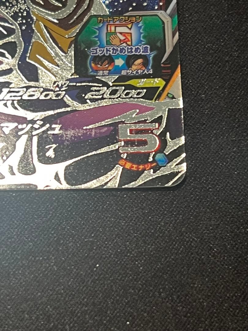 サ*ニ様 UM9-SEC 孫悟空GT ドラゴンボールヒーローズ