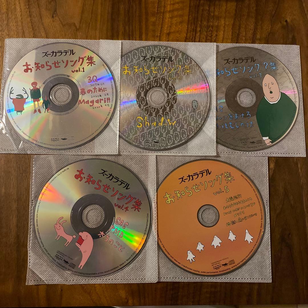 ズーカラデル お知らせソング集 vol1-5 CD 5枚セット