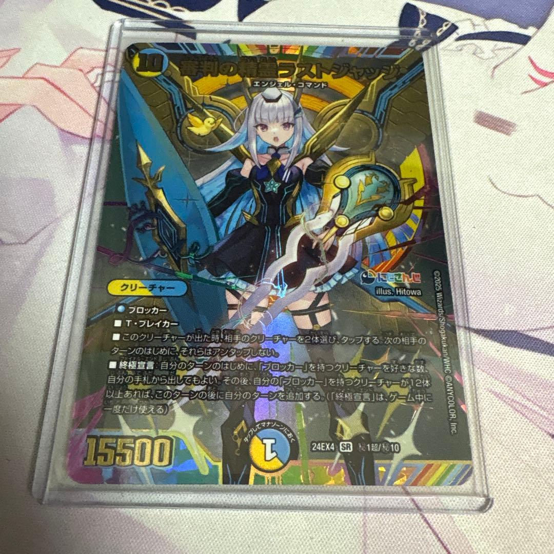 デュエマ　審判の精霊ラストジャッジ　シークレット