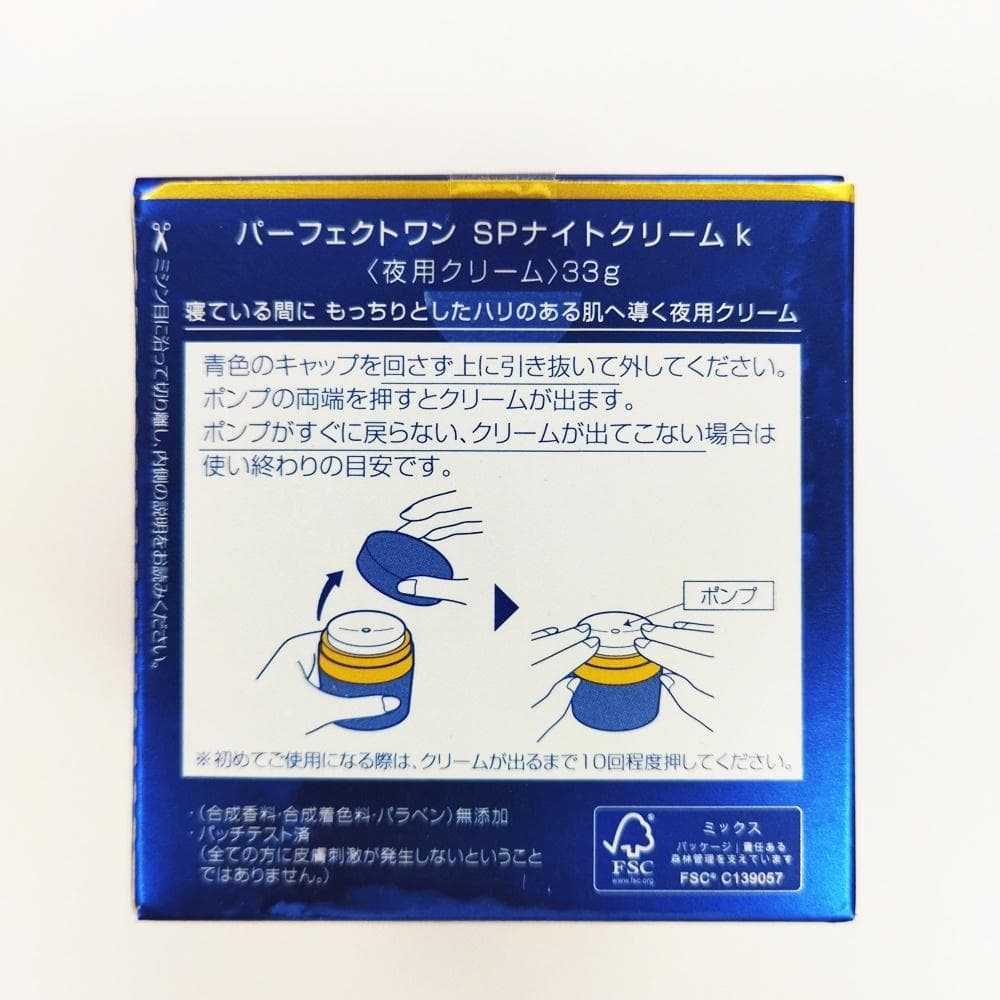 4）【新品未開封】パーフェクトワン　SPナイトクリーム（33g）×2個セット