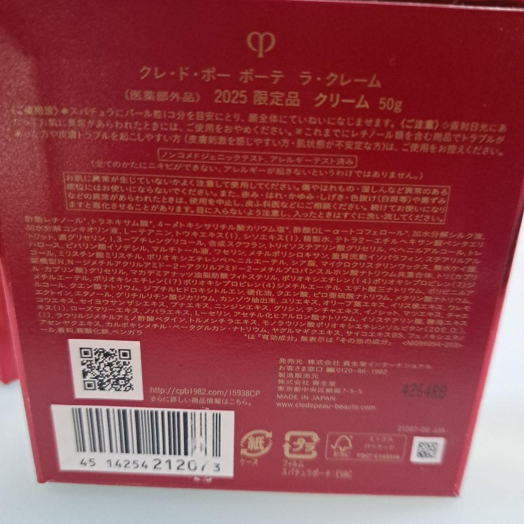 ラクレーム　2025限定品