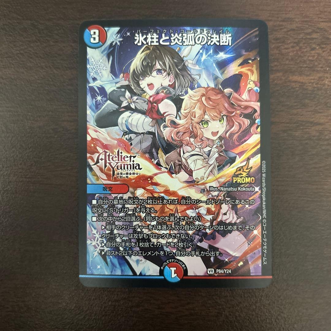 氷柱と炎弧の決断 パーフェクトコールドフレイム アトリエ プロモ