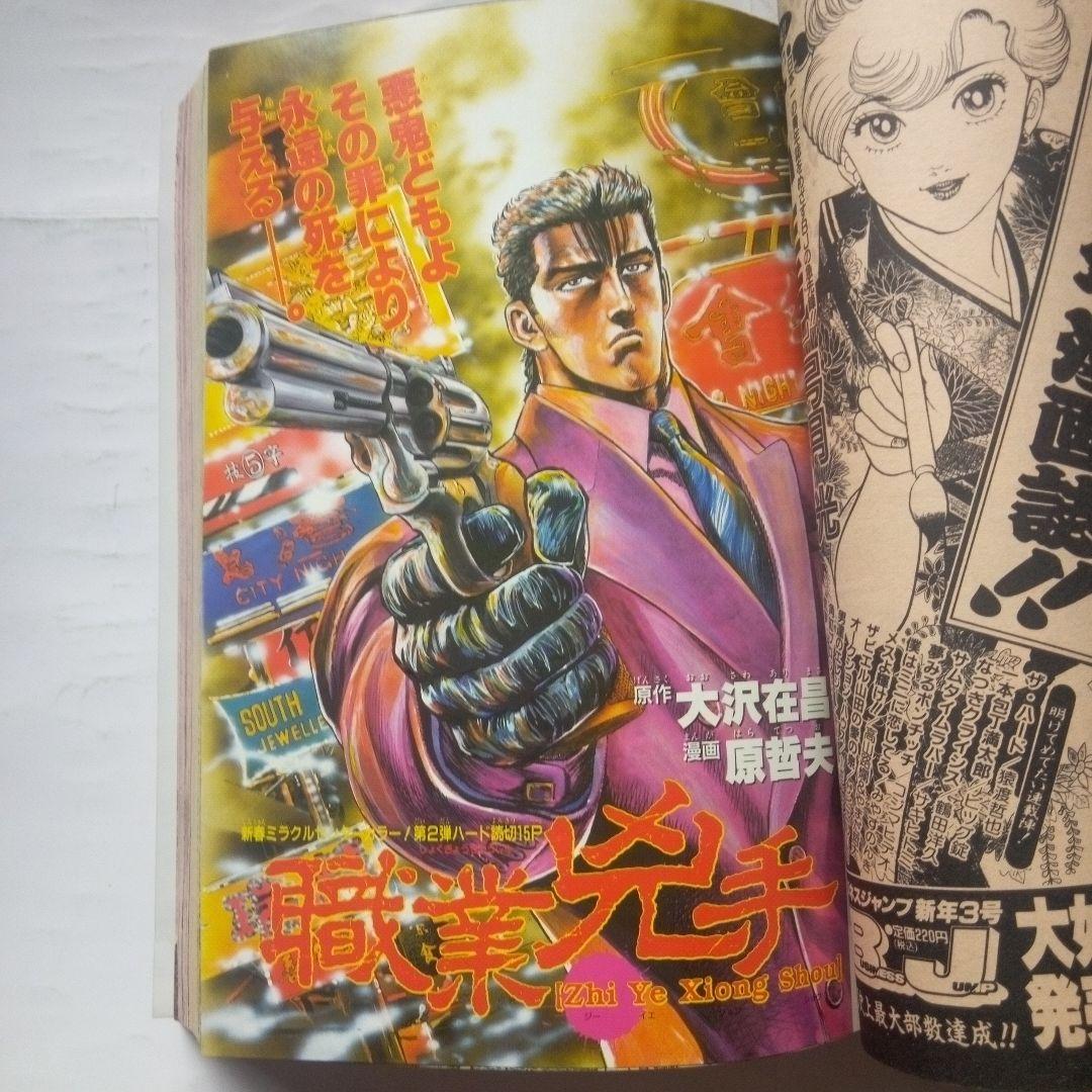 希少　週刊少年ジャンプ 1993年5・6号　巻頭カラー スラムダンク