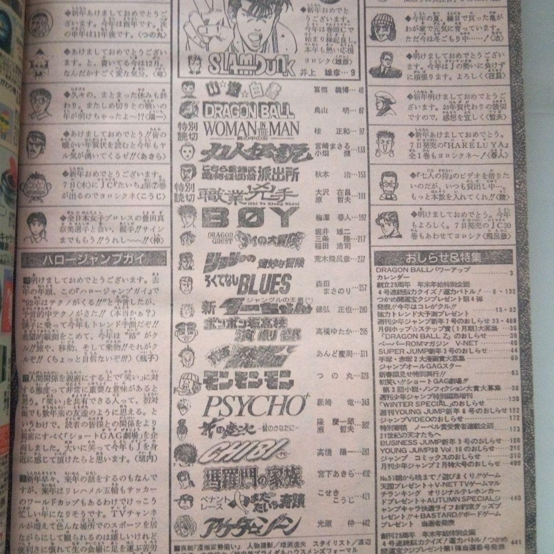 希少　週刊少年ジャンプ 1993年5・6号　巻頭カラー スラムダンク