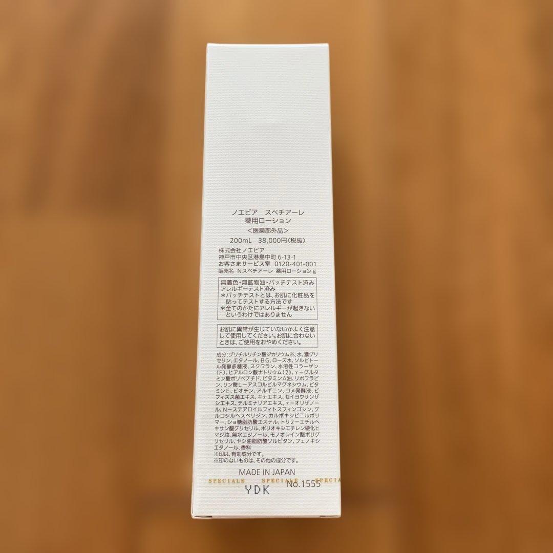 スペチアーレ　薬用ローション