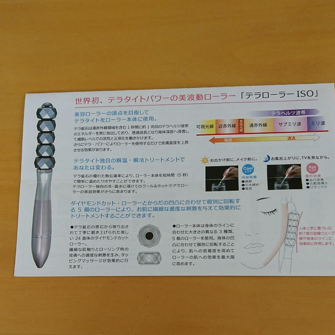 テラローラーiso