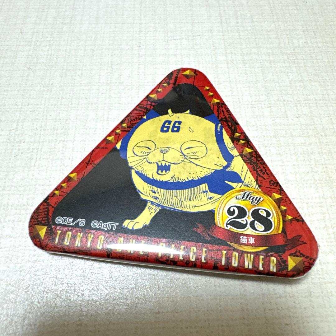 ワンピースタワー限定トンガリバースデー缶バッジ イチジ&ニジ&ヨンジ&猫車未使用